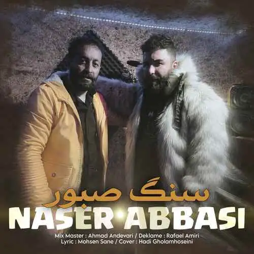 سنگ صبور